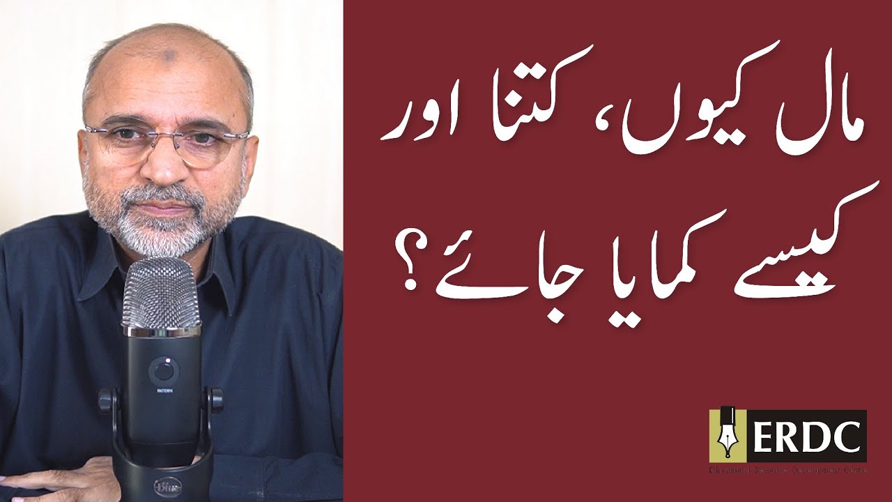 The What, Why & How of Earning | Salman Asif Siddiqui | مال کیوں، کتنا اور کیسے کمائیں؟