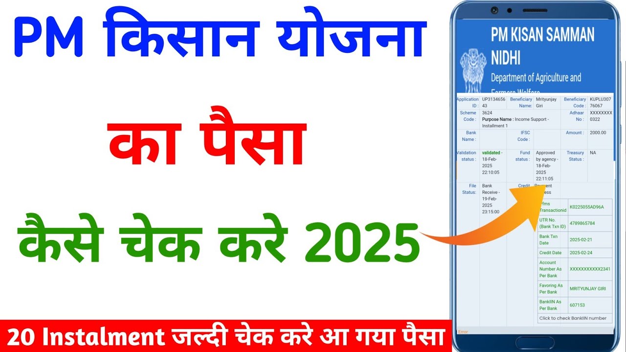 pm kisan ka paisa kaise check kare| pm kisan ka paisa kaise check karen| आ गया 2000 rs