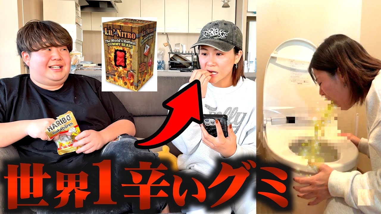 普通のグミに世界一辛いグミ混ぜて食べさせたら放送事故起きたｗ