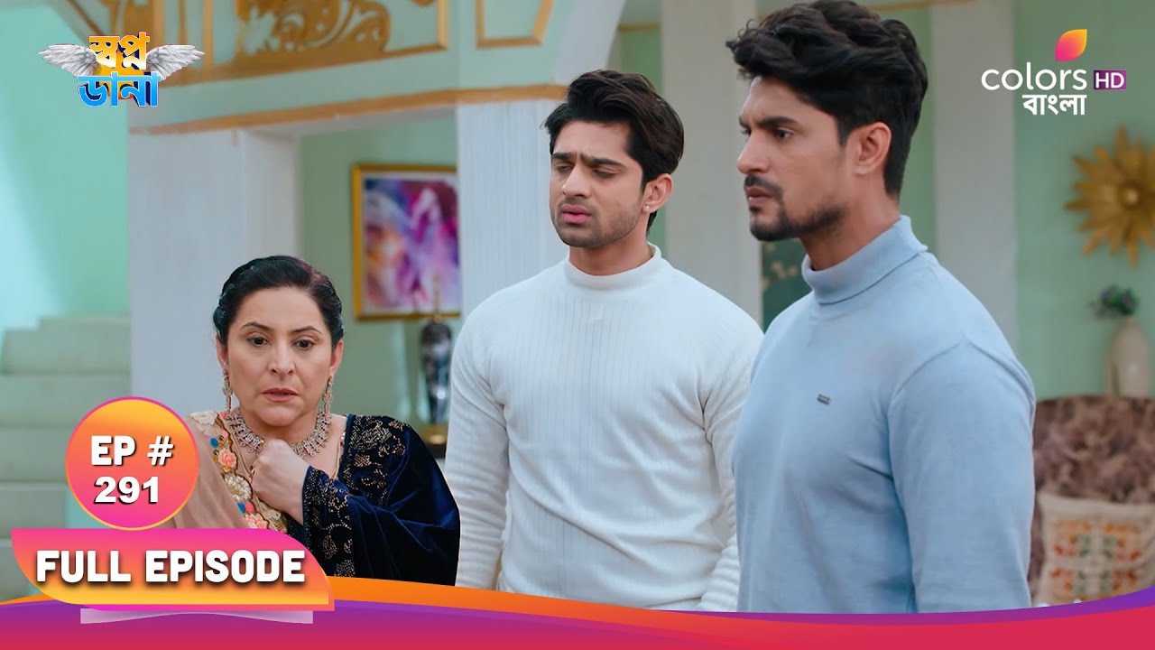 Swapnodana | স্বপ্নডানা | Full Ep 291 | Jasmine faces backlash | জাসমিন তীব্র প্রতিক্রিয়ার মুখোমুখি