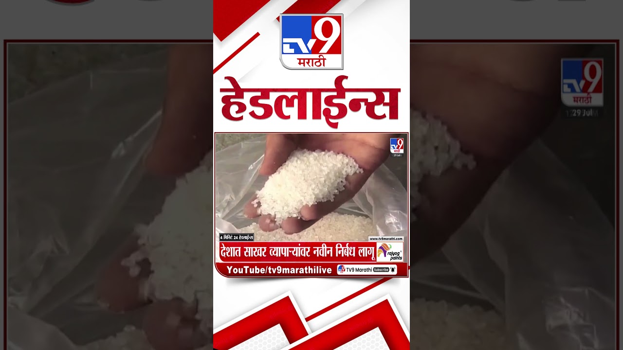 Tv9 Marathi News Top Headline Today | 29 July 2026 |  4 Minute 24 Headline Maharashtra