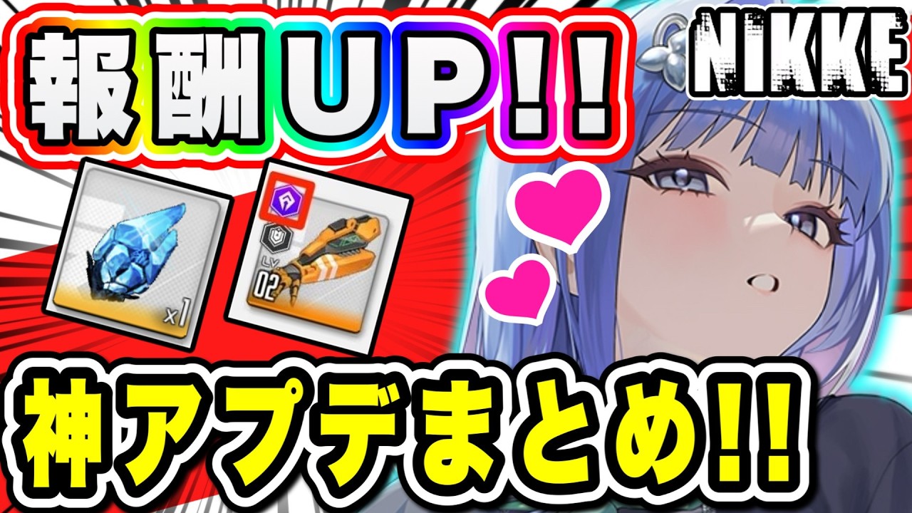 【ニケ】神アプデキター！！3月のデベロッパーノートをチェックしてく！！【勝利の女神NIKKE】