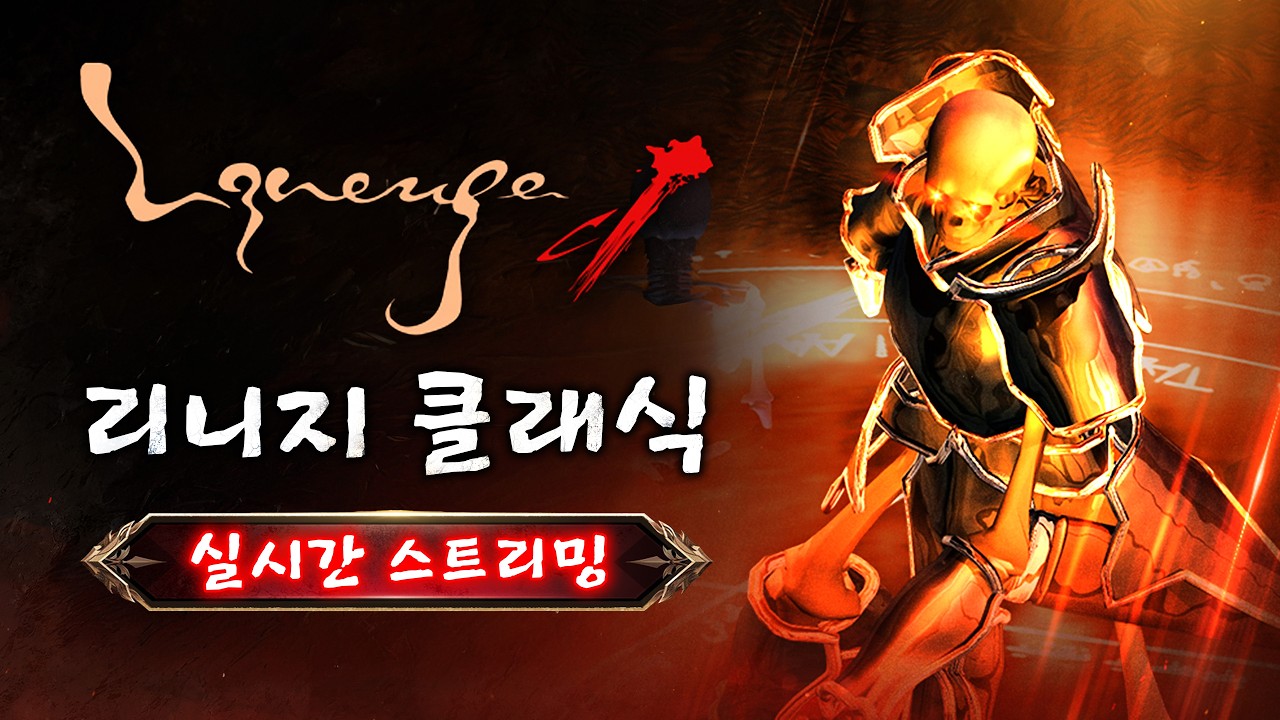 [리니지 클래식] 펫 강촐값 못버티고 위즈군주 부계정 육성중
