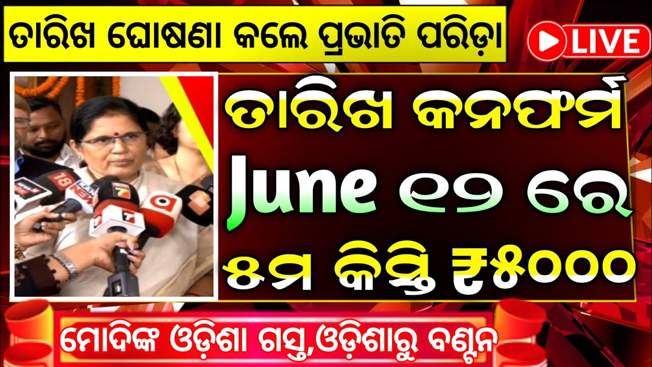 Выплаты по программе Subhadra | Дата 5-го транша Subhadra Yojana | 5-й взнос Subhadra Yojana