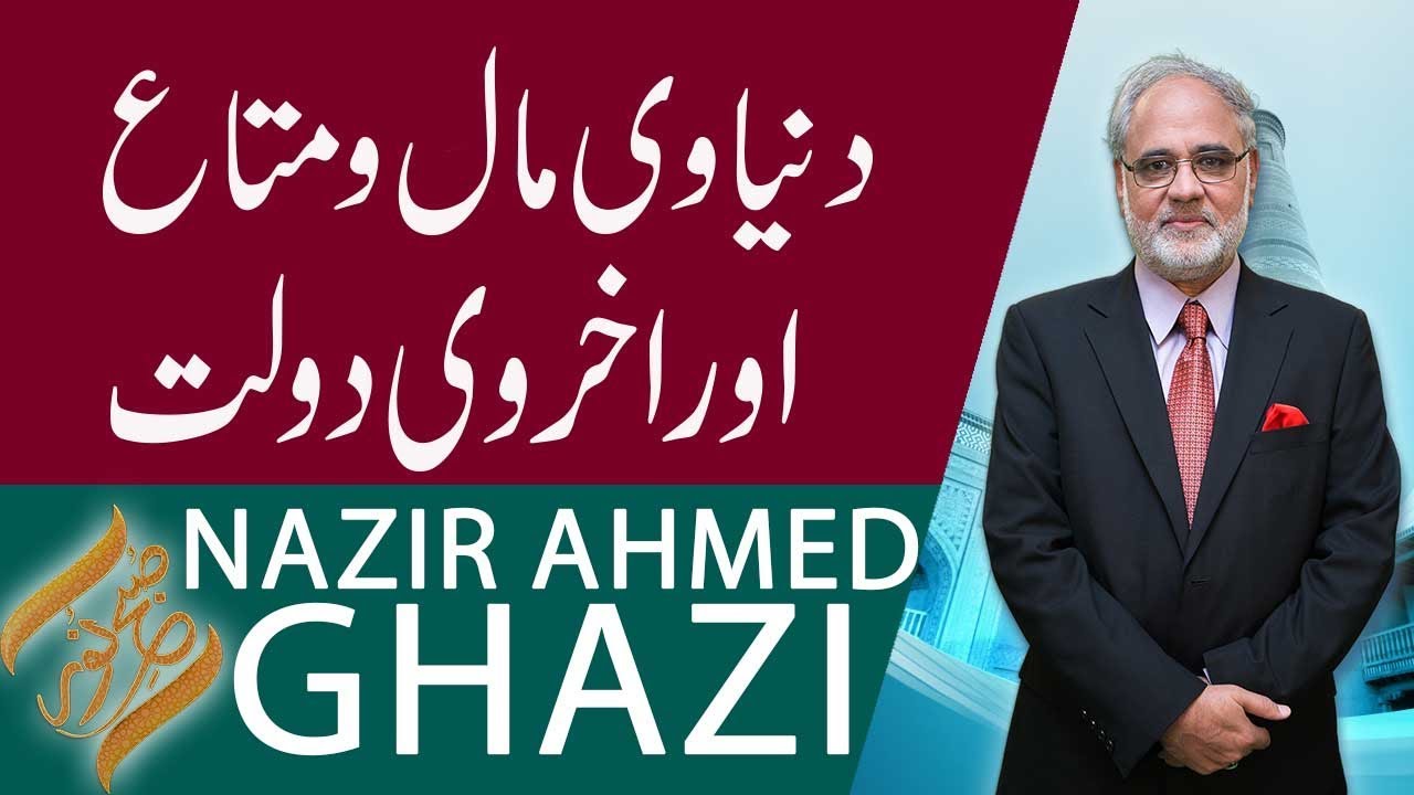 Subh e Noor | Dunyawi Mal o Mata Aur Akharwi Daulat | Nazir Ahmed Ghazi | 23 January 2019 | 92NewsHD
