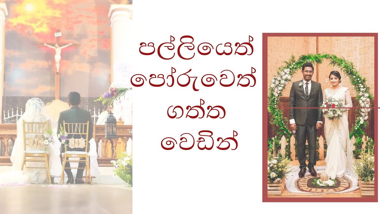 Pasan & Christeen Wedding Day Highlights