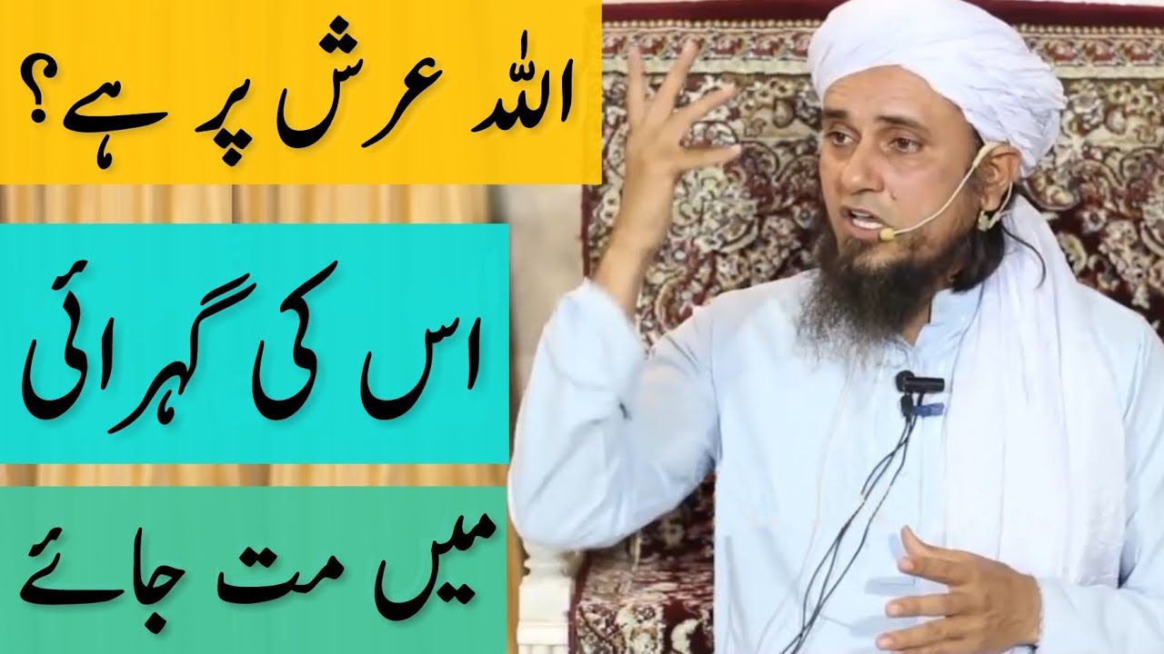 Allah Arsh Par Hain? Iski Gehraye Mein Mat Jaye | Mufti Tariq Masood