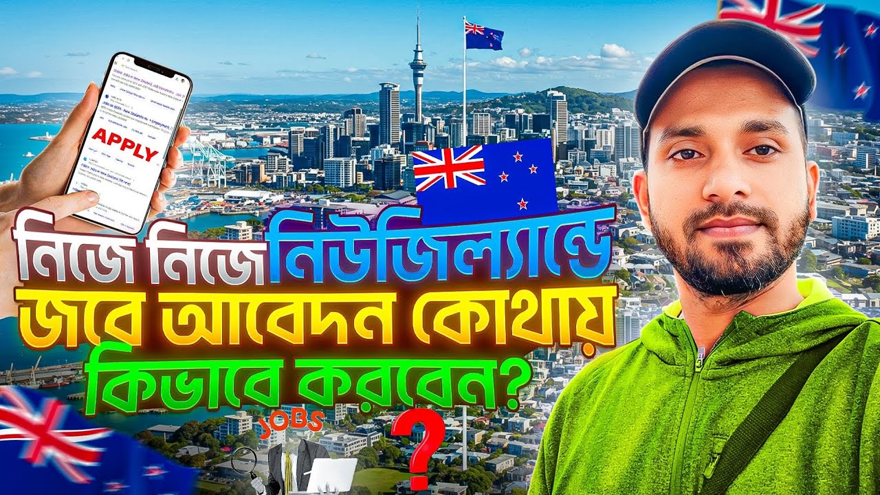 🇳🇿নিউজিল্যান্ডে জবে আবেদনের লোকাল ওয়েবসাইট! কিভাবে করবেন?||How to apply jobs NewZealand's company||