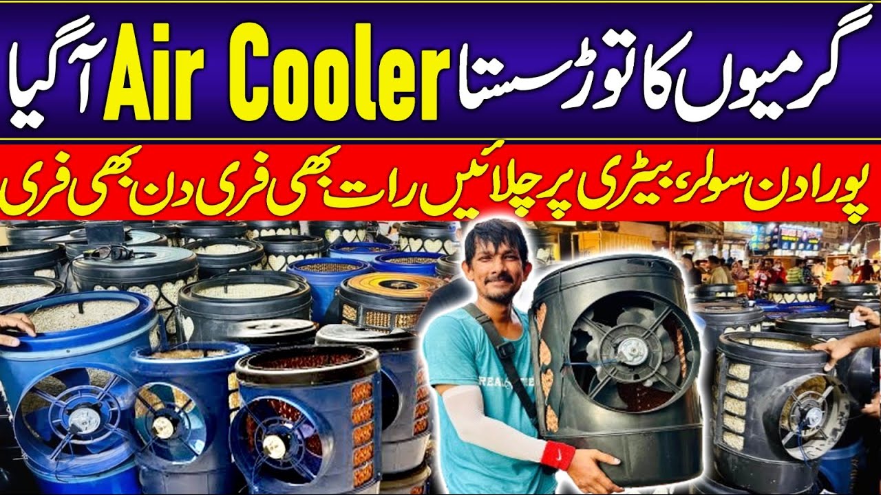 12 Volt Air Room Cooler Low Price | Solar Room Cooler Wholesale Market| Best Room Cooler in Pakistan
