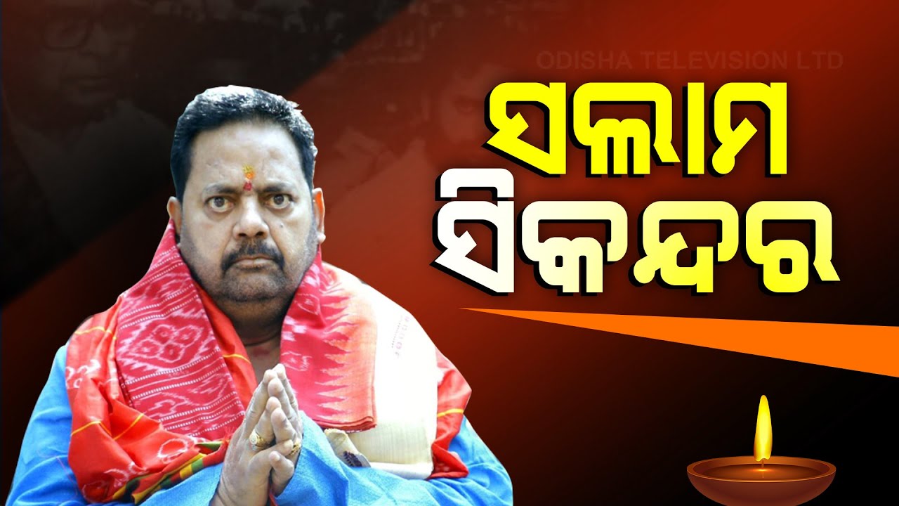 Veteran BJD MLA Pradeep Maharathy's Life In A Nutshell