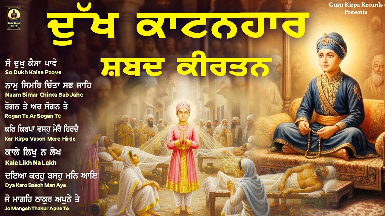 Sri Guru Harkrishan Ji Shabad Kirtan - New Shabad Gurbani Kirtan 2026 Jukebox - Nonstop Gurbani