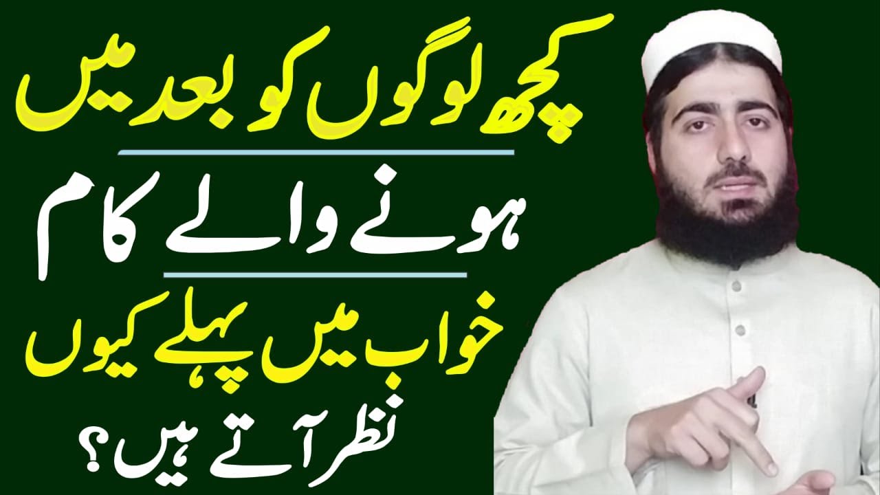 Appearing Future in a Drean | Mustaqbil Men Hony Wala Kam Khwab Mein Nzar Ana | حافظ عبد الرحمن واصل