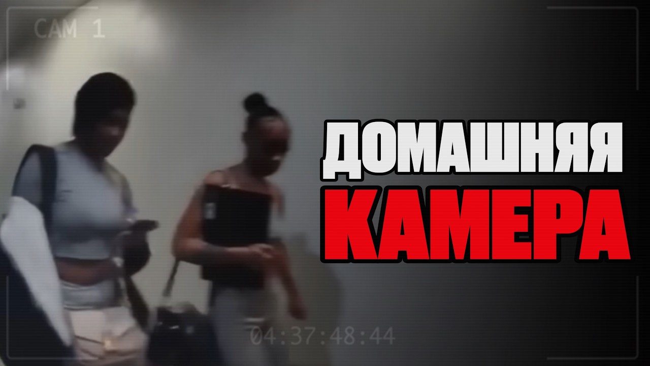 Тревожные видео сняты камерами на дверных звонках / скрытая камера