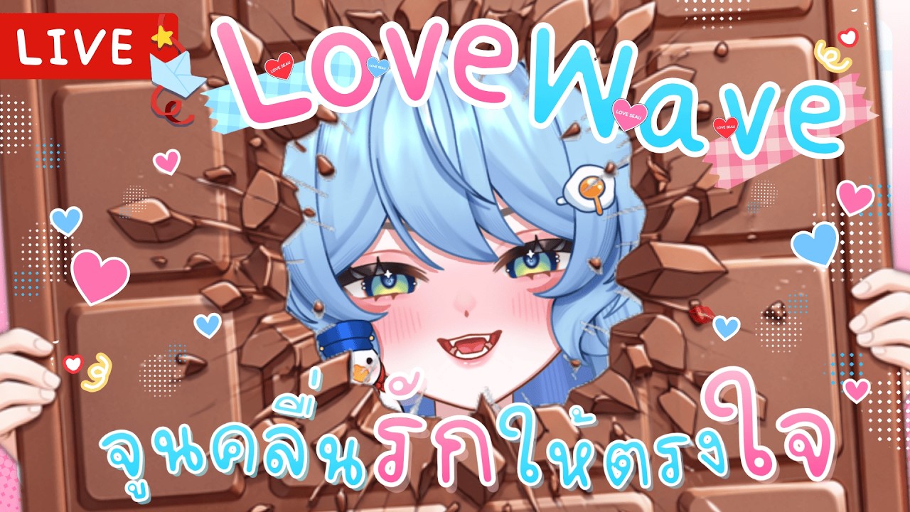 【🔴Live 】Love Wave จูนคลื่นรักให้ตรงใจ EP 01 ･:★