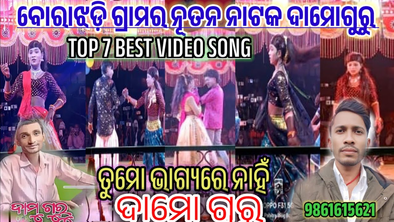 9861615621=Top 7 Damoguru Natok Song / Koraputia Natok Desia Song /Grama Barajhadi / #Damoguru Natok