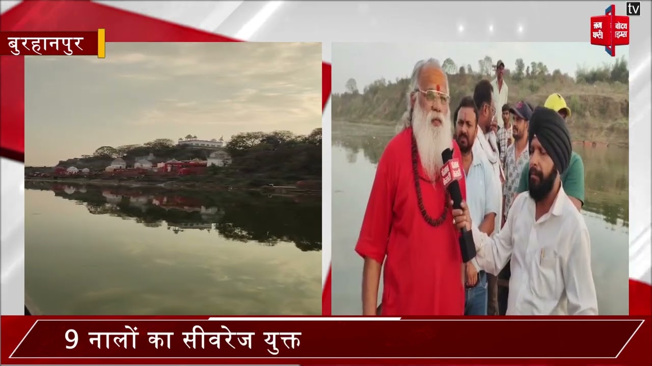 मां ताप्ती पर गंदगी का वार! 9 नालों का ज़हरीला पानी बना आस्था पर आघात... संतों ने दी आंदोलन की