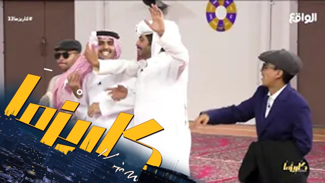مرحبا منا ليوم القيامة | لعب شيخ القرية: شنار و المتسابقين #كاريزما22