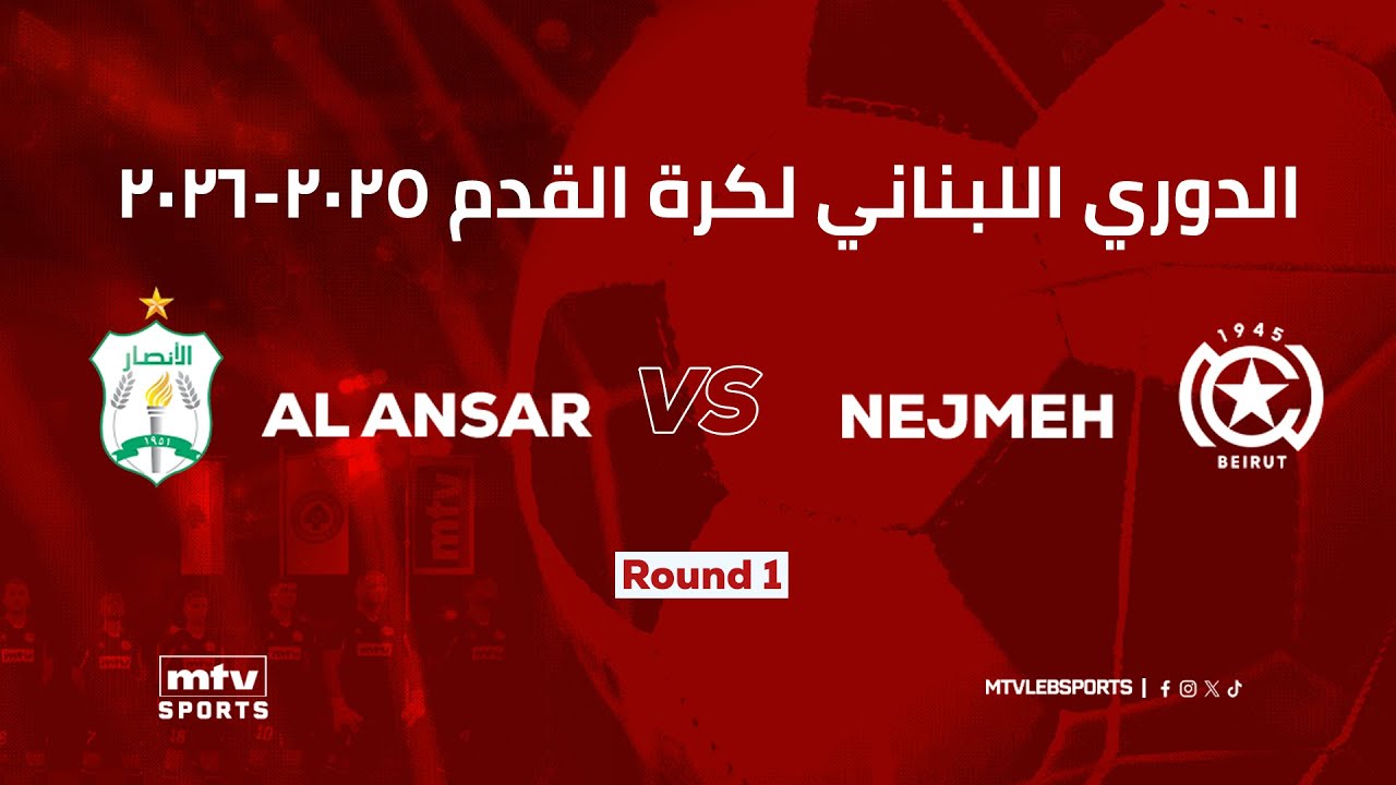 Lebanese Football Championship | Round 1 - Ansar vs Nejmeh