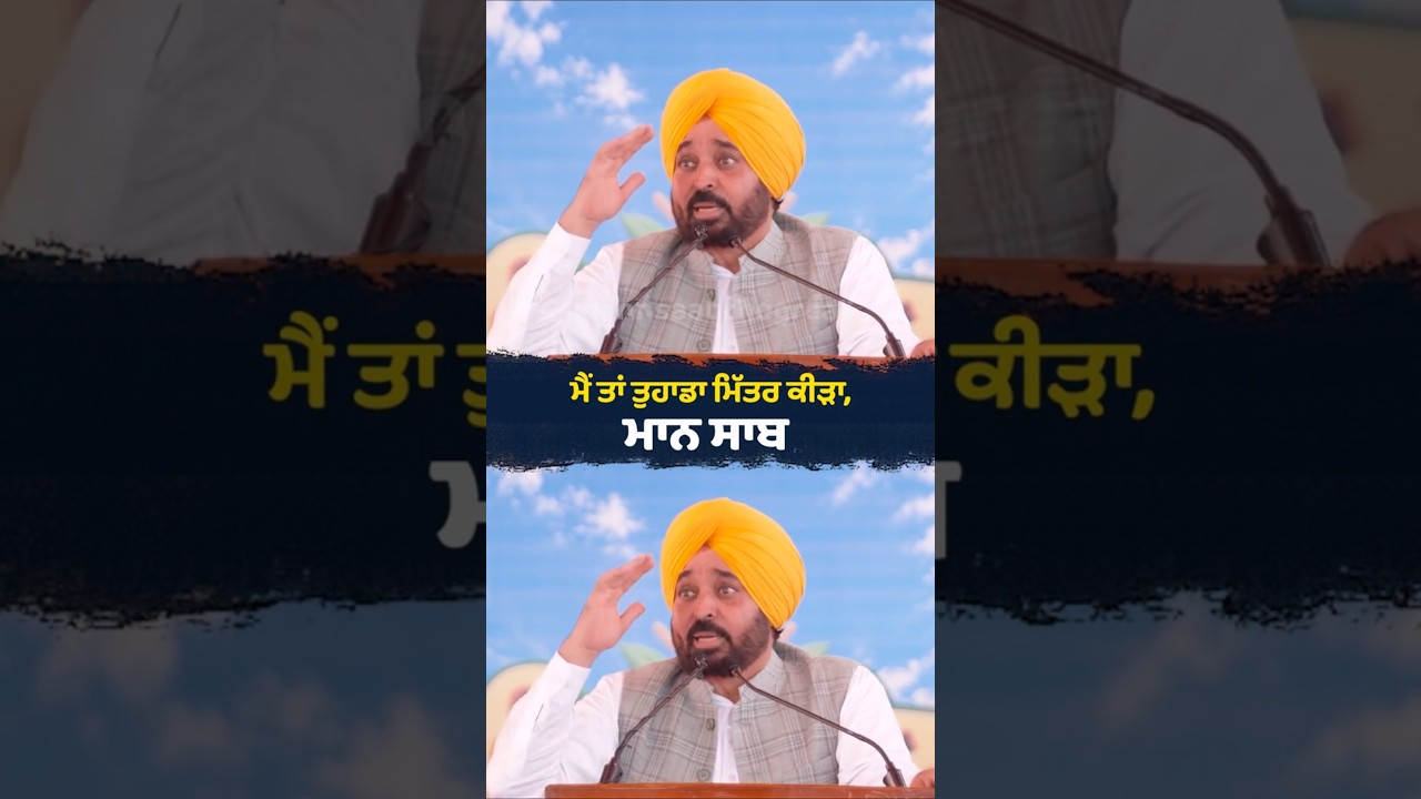 ਮੈਂ ਤਾਂ ਤੁਹਾਡਾ ਮਿੱਤਰ ਕੀੜਾ, ਮਾਨ ਸਾਬ | Bhagwant Mann | Punjab Farmers | Allied Farming