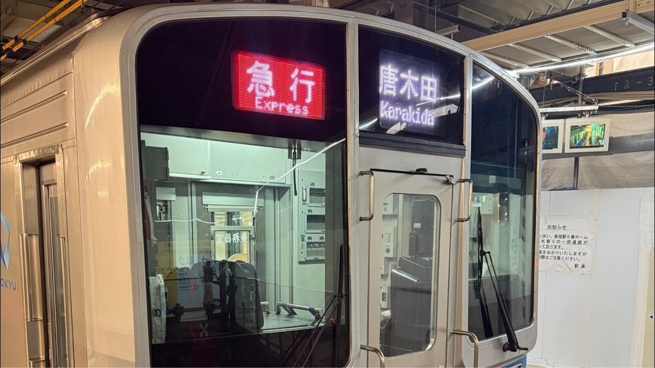 小田急小田原線快速急行小田原行乗車ライブ