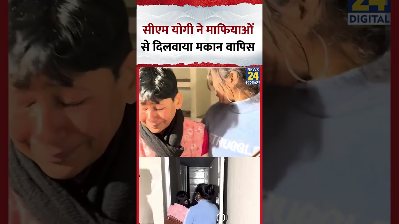 CM Yogi Big Action: भू माफिया पर एक्शन..योगी Adityanath ने दिलाया महिला को उसका घर वापिस !