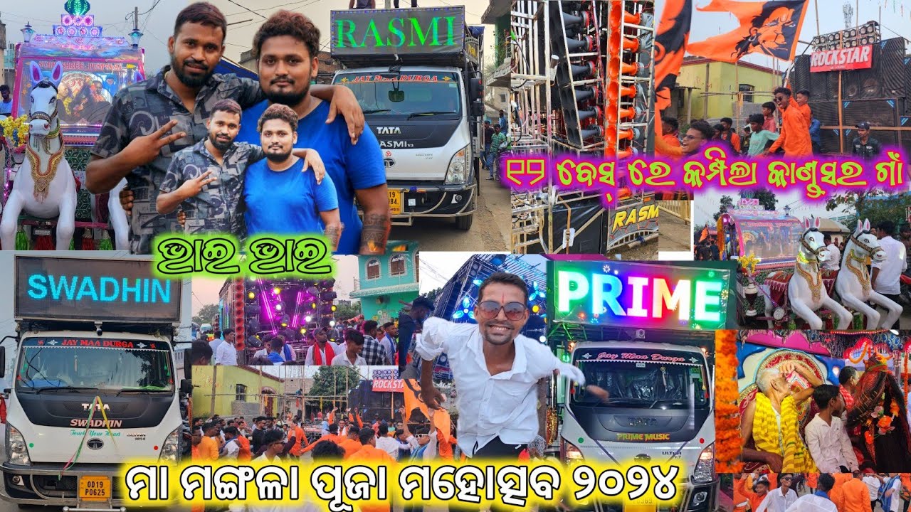 Dj Rasmi Vs Dj Swadhin Vs Dj Prime New Setup 3 Dj Collection Kandsar Village Maa Mangala Puja Jatra