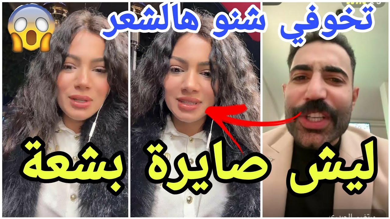 عاجل مرتضى العراقي ينتقد جمال إيمان جزائرية وهي تجيب فيه العيد بالبث مارح تصدقو لايف كوميدي الاخر😱🤣
