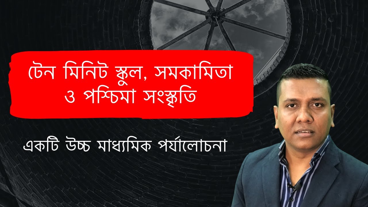 Homosexuality and western culture : সমকামিতা ও পশ্চিমা সংস্কৃতি