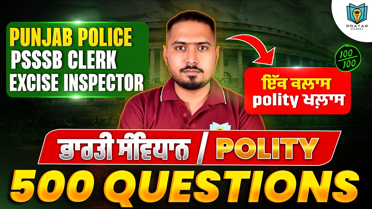 Top 500 Polity Questions in One Shot | Indian Constitution | Punjab Police, PSSSB | Ankit Singh Rana