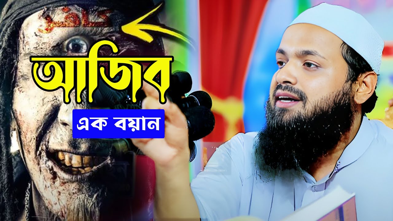 মুফতি আরিফ বিন হাবিব নতুন ওয়াজ ২০২৩ mufti arif bin habib new waz 2023 Bangla New Waz 2023 full waz