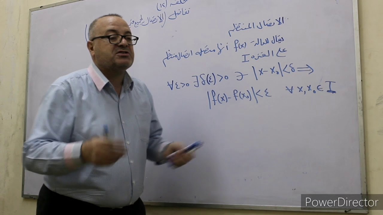 الحلقة الثانية عشر الاتصال لجميع قيم x والاتصال المنتظم