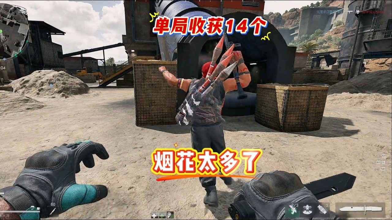 單局收穫14個煙火，這合理嗎？多得用不完