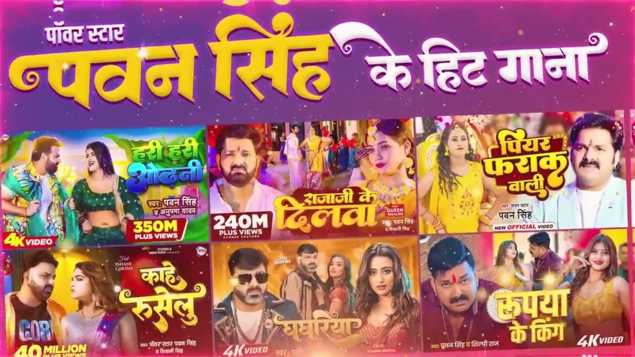 पॉवर स्टार Pawan Singh के हिट गाना | Lagan Special Nonstop Songs | Bhojpuri Top Hit Song | Naya Gana