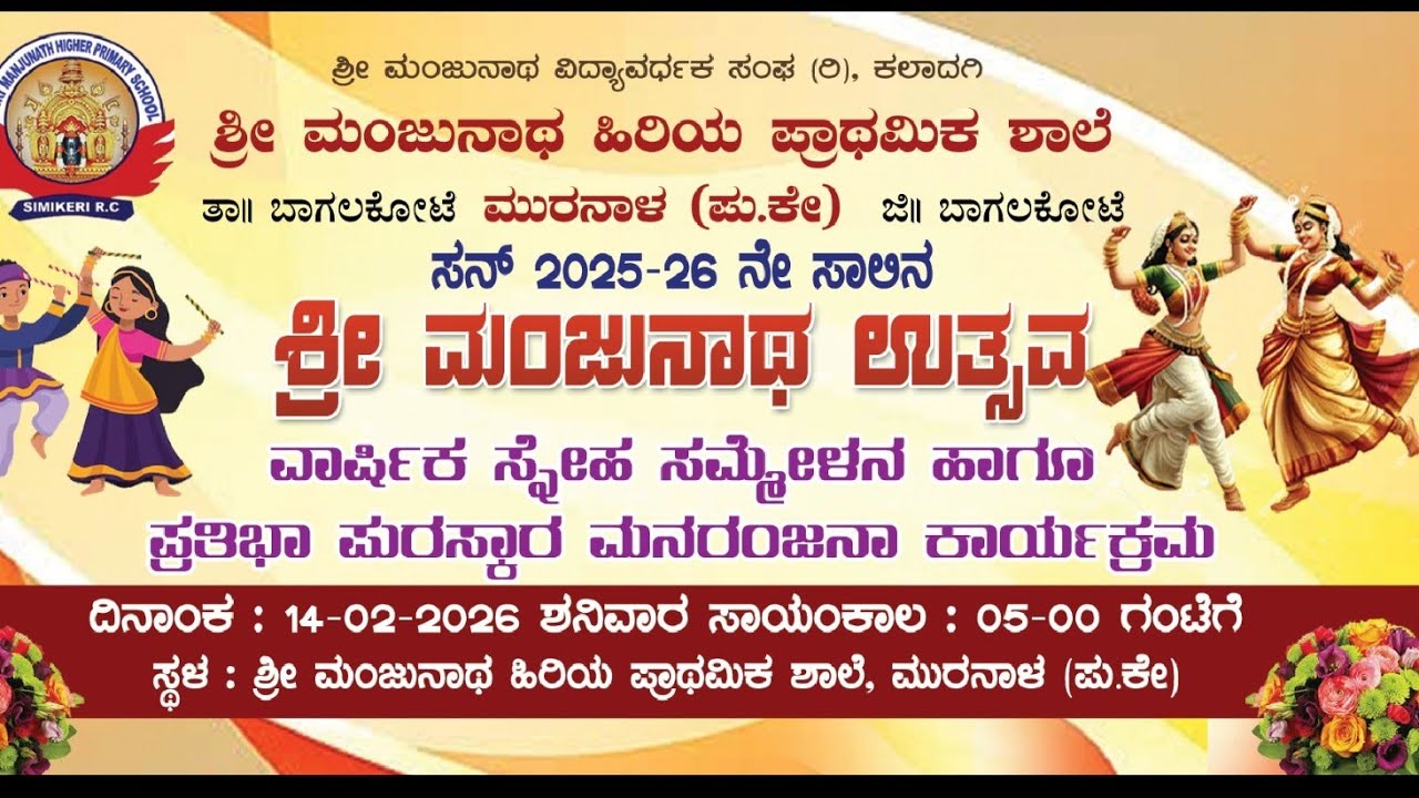 ಮಂಜುನಾಥ ಉತ್ಸವ 2026