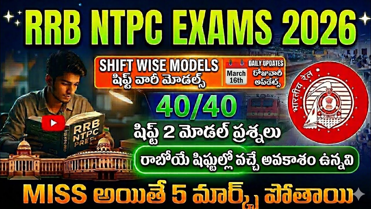 🔥RRB NTPC Graduate Exam🎯: March 16th Shift 2*ఈరోజు అడిగిన ప్రశ్నలు* Analysis! 4 options explained🔥