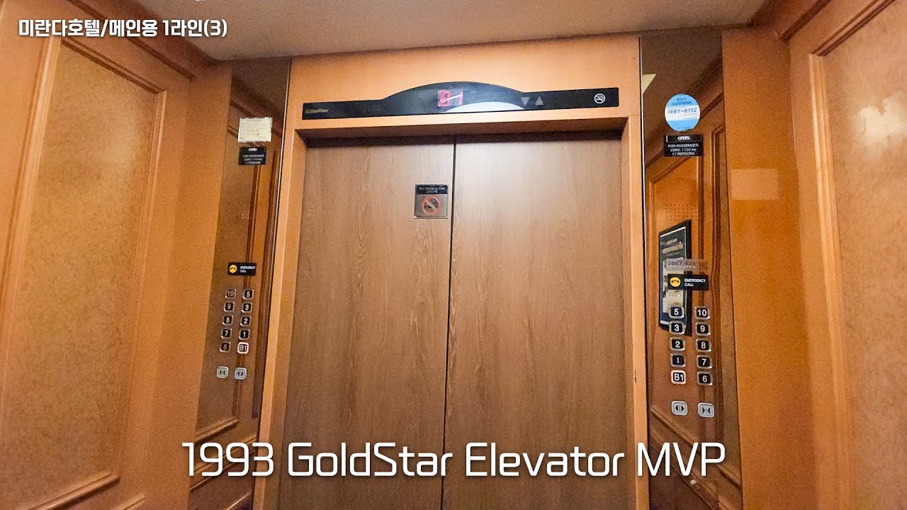 [1993 MVP] 경기도 이천시 안흥동 미란다호텔 금성엘리베이터 탑사기 (메인용 1라인)