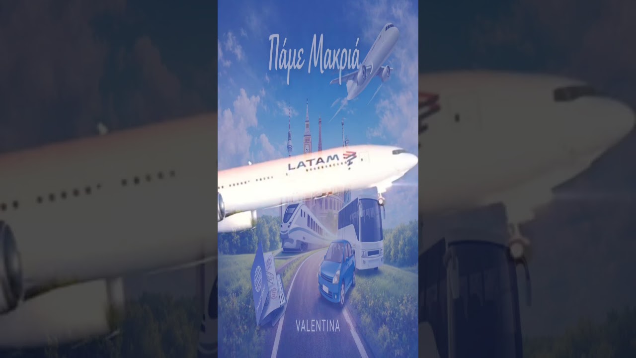 «Πάμε Μακριά»