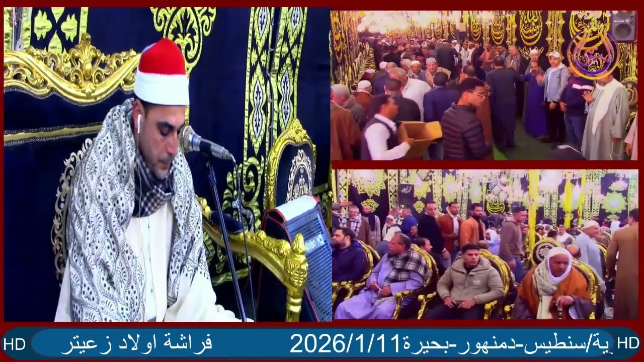 سورتين الزمر وغافر الشيخ احمد لطفى زيدان عزاء عائلات زعيتر قرية سنطيس دمنهور بحيرة#البيومى#للتسجيلات