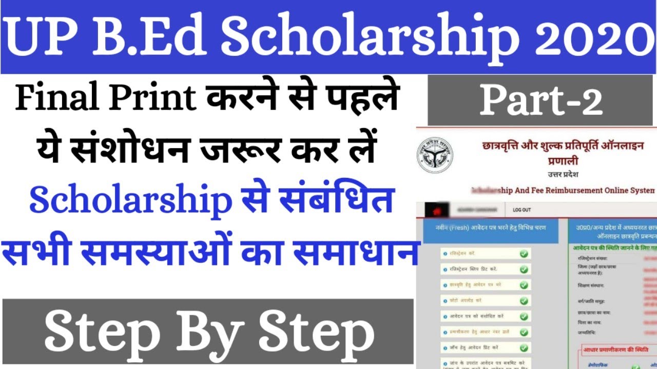 up bed online scholarship form 2020| up bed scholarship final print| up scholarship online form 2020