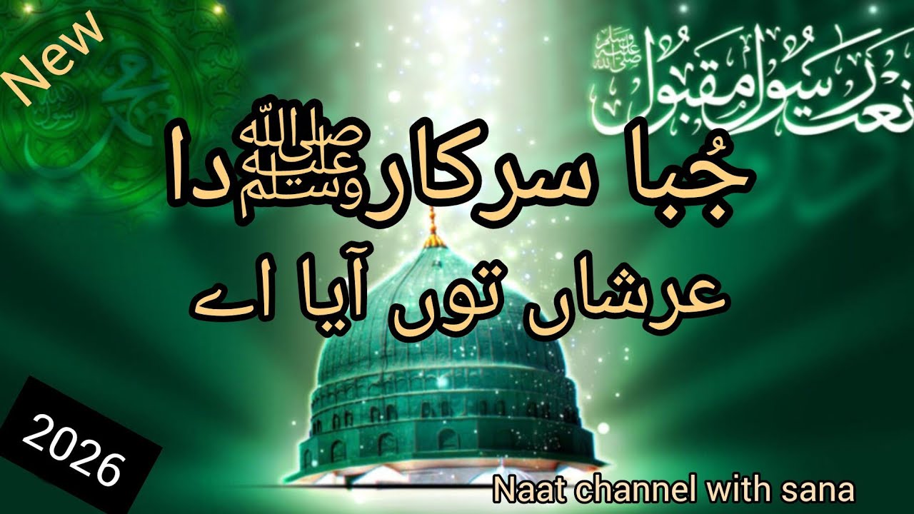Jubba Sarkar Da Arshaan tu Aya Ay,,,New Naat 2026,,,naat channel with sana