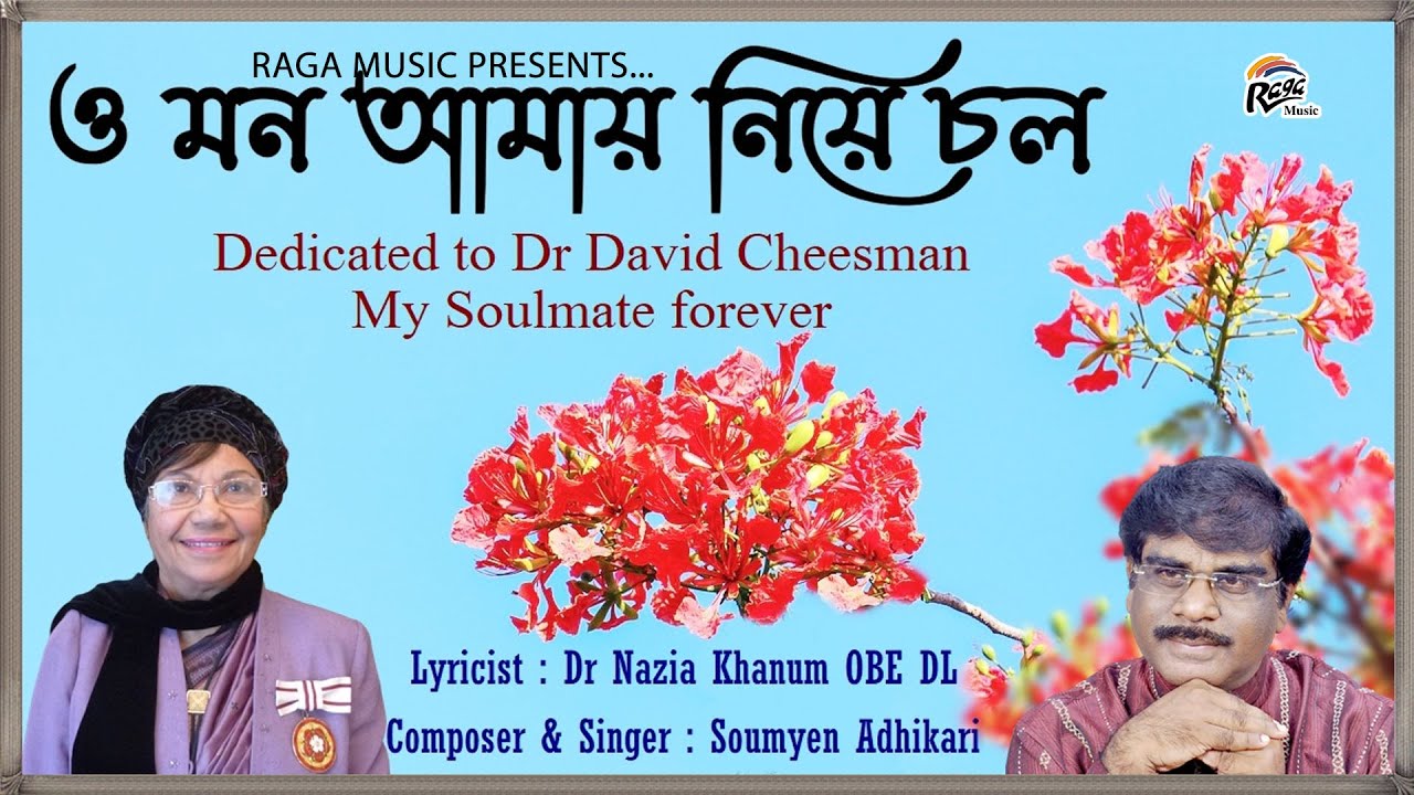O Mon Amae Niye Chalo # Lyrics: Dr Nazia Khanum OBE DL # Singer & Composer : Soumyen Adhikari