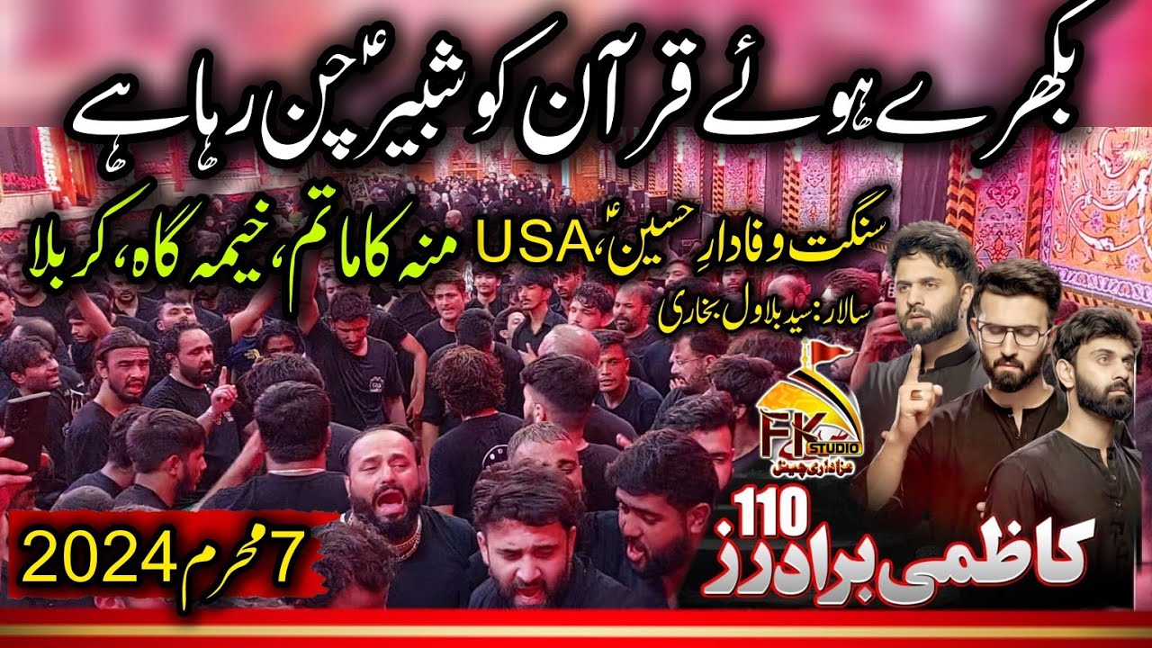 7 Muharram 2024 Khaima Gah Karbala | Kazmi Brothers 110 | Bhikray Hoe Quran ko Shabbir Chun Raha Ha