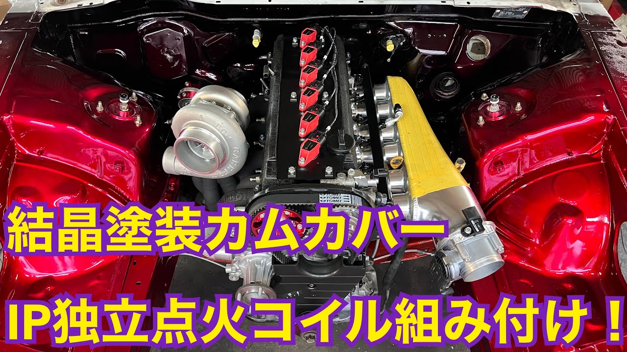 1.5jz IP独立点火コイルと結晶塗装カムカバー取り付け✌️