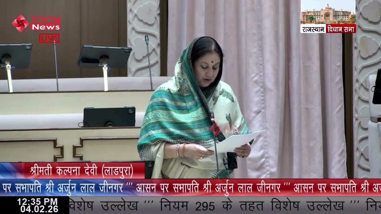 Ladpura MLA Kalpana Devi Raises Local Constituency Issues | Rajasthan Assembly