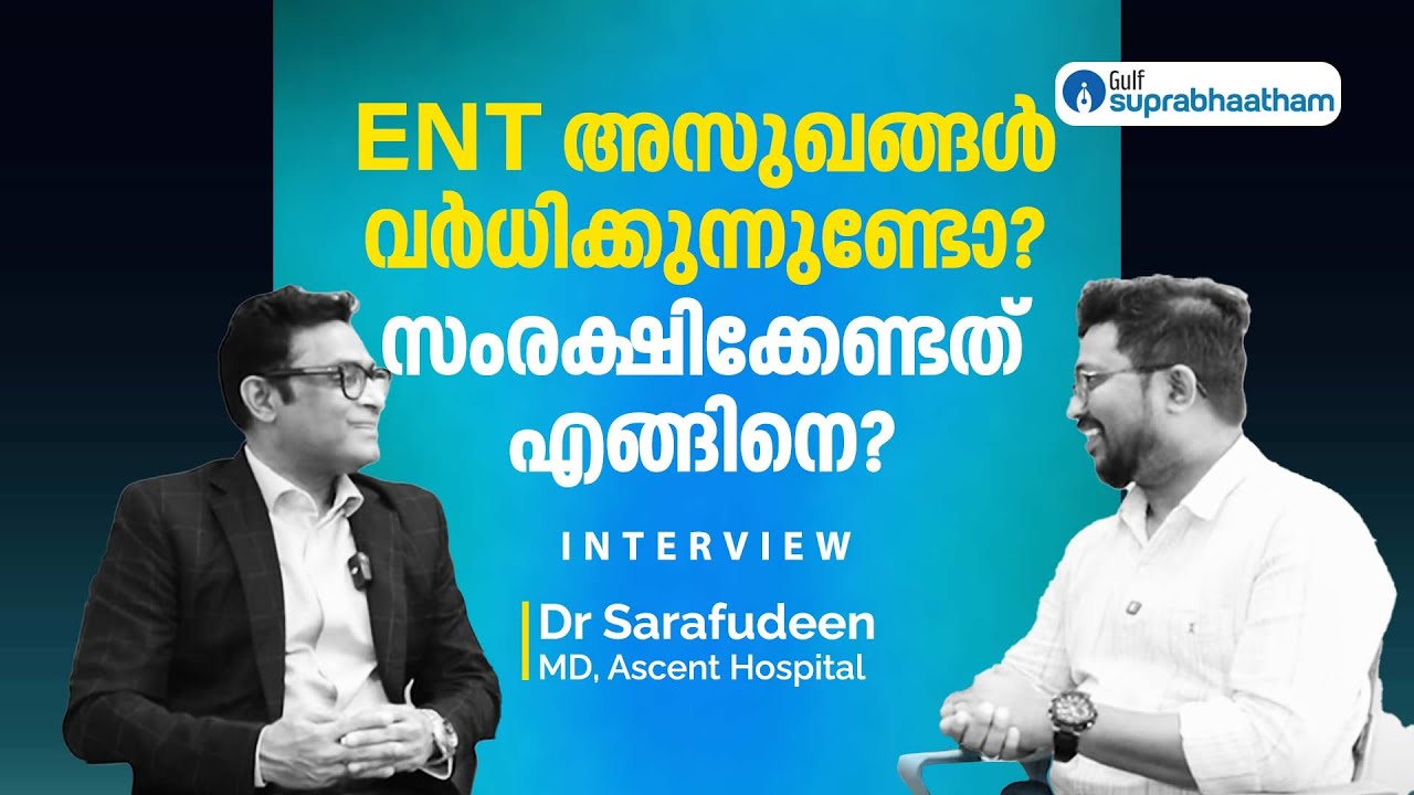 ENT അസുഖങ്ങളും നൂതന ചികിത്സയും | Dr Sarafudeen | MD, Ascent ENT Hospital