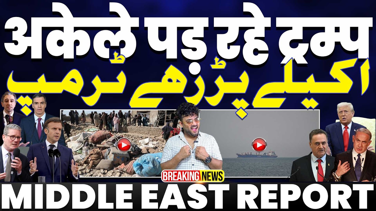 IRAN UPDATE🚨अकेले पड़े ट्रम्प, साथ देने को कोई तैयार नही, यूरोपीय यूनियन भी हटा पीछे | सबकी हवा टाइट