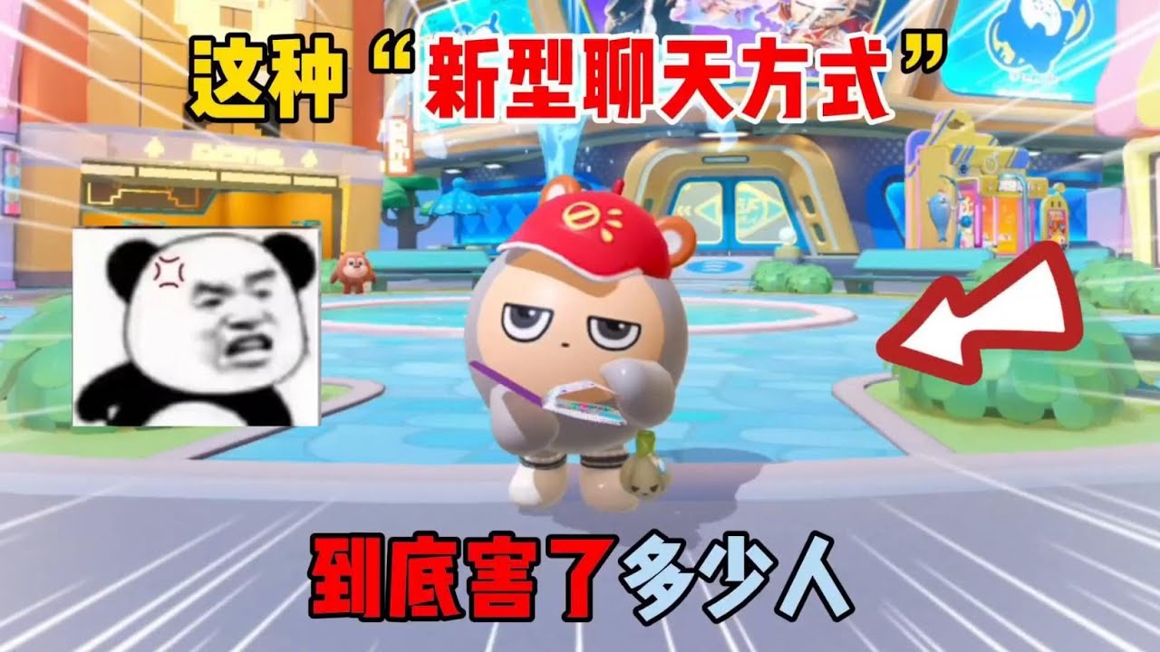 蛋仔派对：这种”新型聊天方式“！到底害了多少人！#遊戲 #蛋仔派对 #搞笑 #沙雕剧情 #整蛊 #蛋仔派對