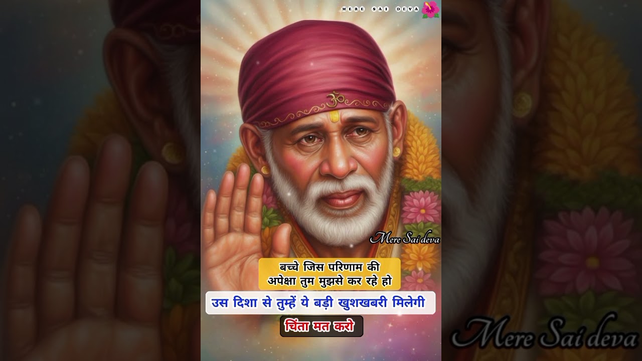 ध्यानसेसुनो बड़ी खुशखबरी मिलेगी SAI SANDESH/todaysaisandesh/ sairatrisandeshtoday