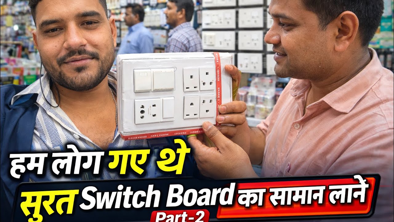 Hum Log gaye the Surat Saman Lane switch board ka #Surat #gujaratcity #switch #board #video #vlog 