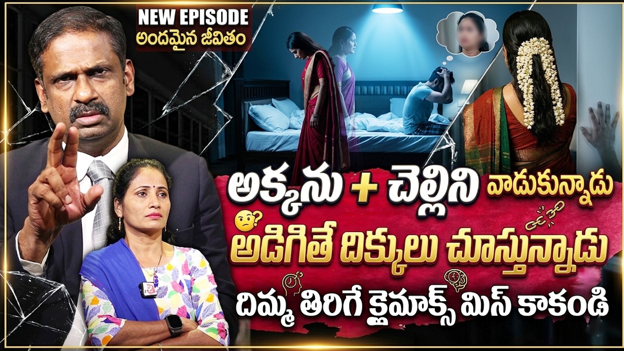Andamaina Jeevitham  NEW Episode  || Dr. Kalyan Chakravarthy & sumantvnirupama || SumanTV Mahila